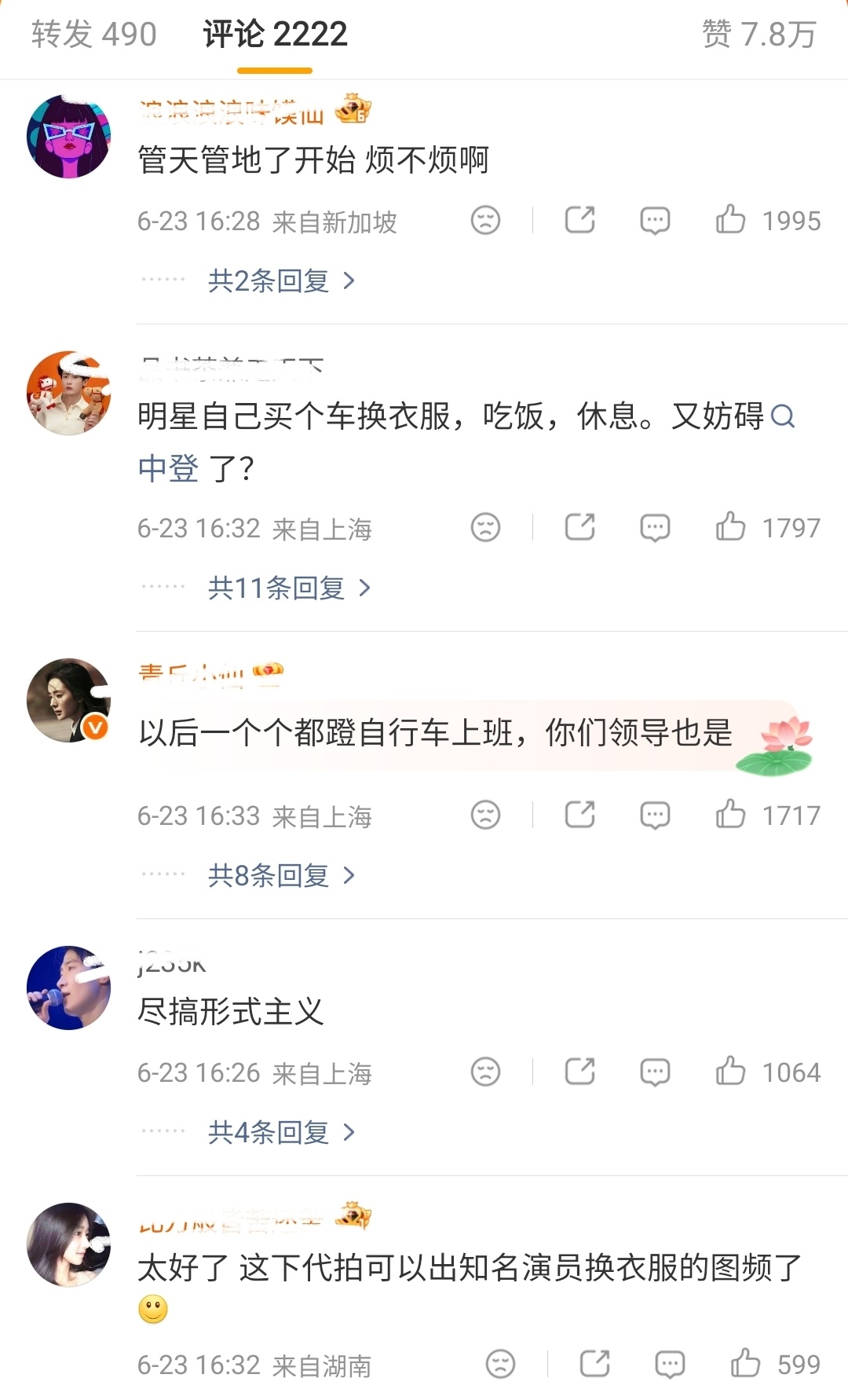 新规批评了演员用房车现象在批评完演员番位之后，现在又开始呼吁不让明星们用房车了。