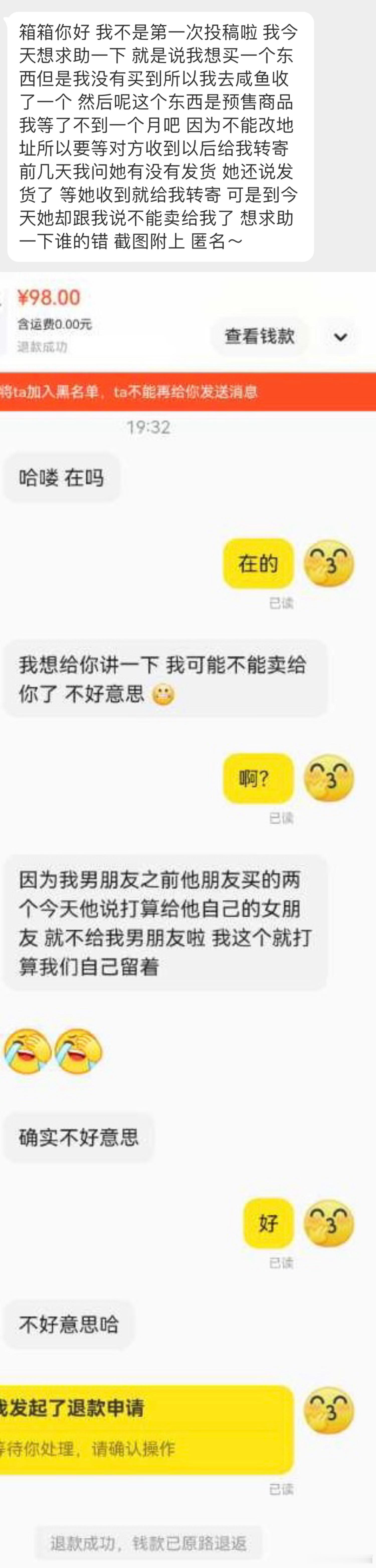“我想买一个东西但是我没有买到所以我去🐟收了一个，然后呢这个东西是预售商品，我