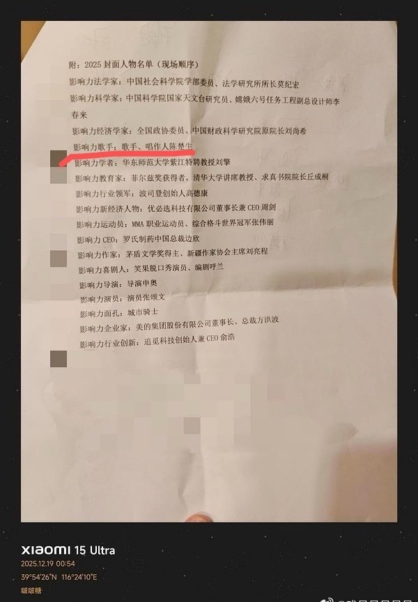 陈楚生获2025年度影响力歌手 网传 2025《中国新闻周刊》年度影响力人物名单