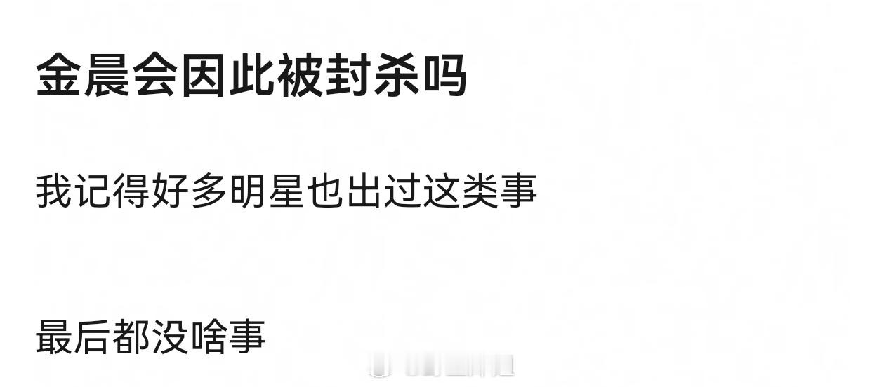 如果是真的，妥妥的法制咖，劣迹艺人，肯定没了曝金晨交通事故监控截图