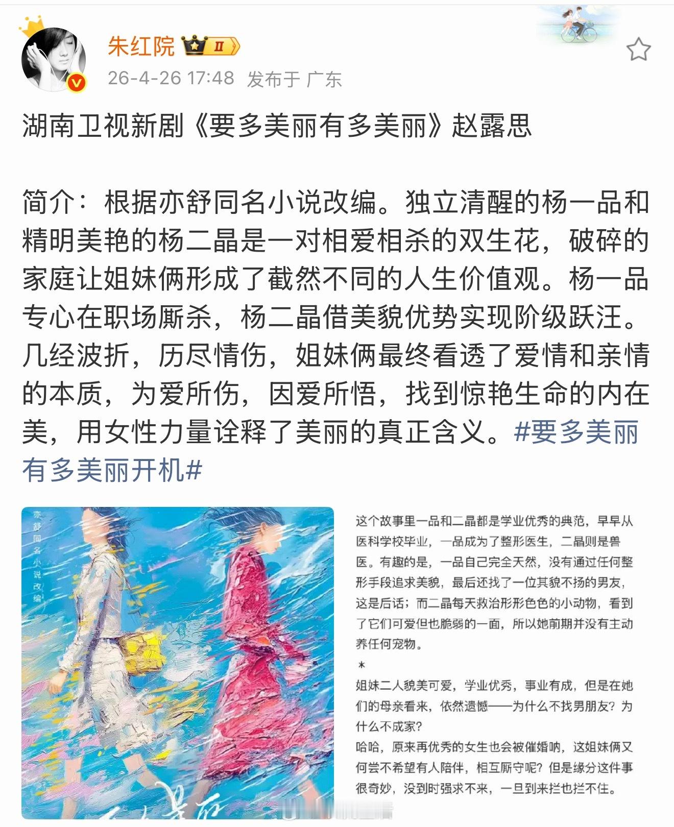 露思家为啥在永拒杨晓培啊？传的新🫓感觉不错啊，原著亦舒，湖南卫视播出，🫓不错