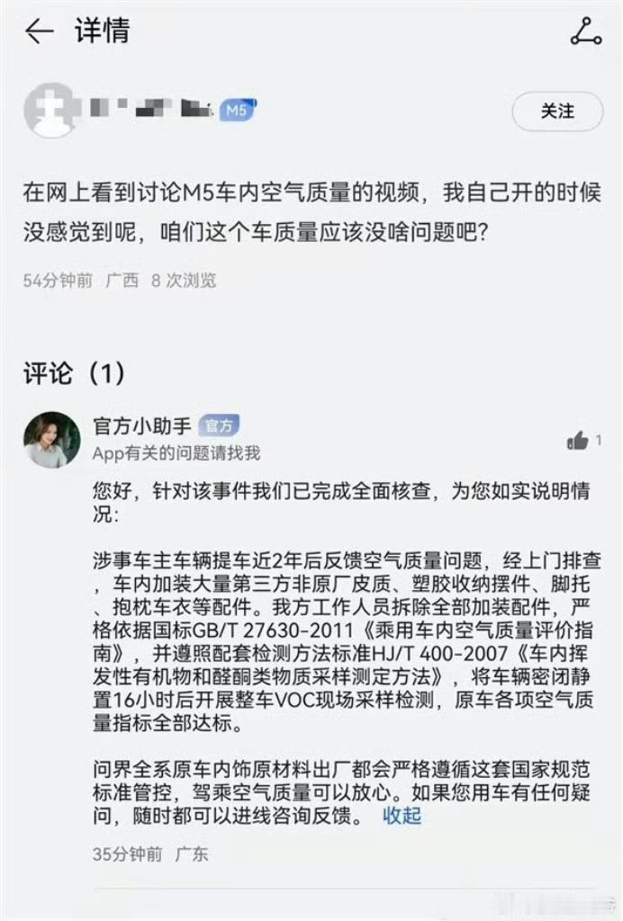 问界M5异味系第三方配件导致问界M5车内异味争议有了核查结果，异味根源来自车主后
