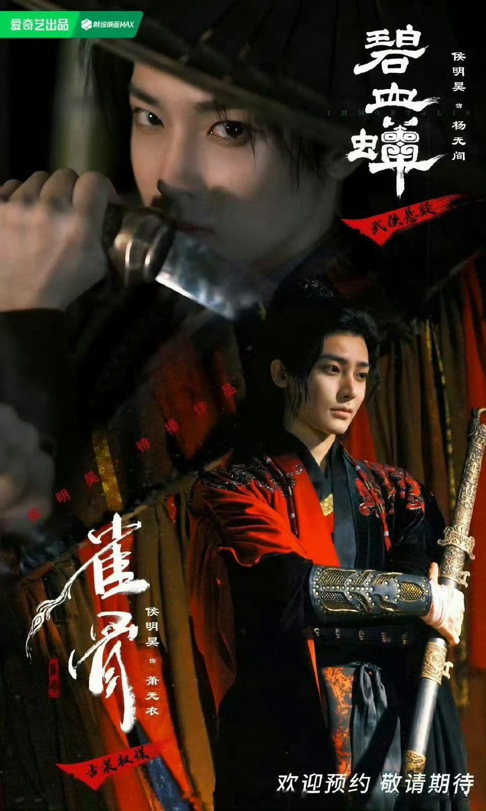 曝侯明昊不平番不演长生骨 侯明昊一直是以角色优先的演员，认真演戏，潜心打磨演技，