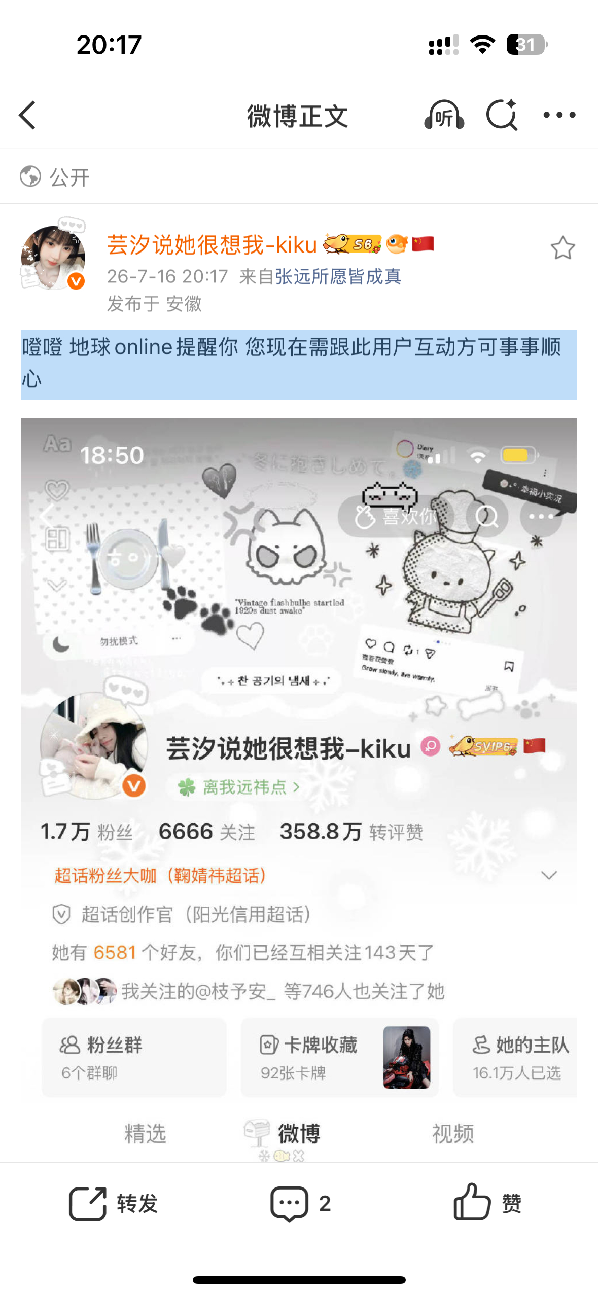 噔噔 地球online提醒你 您现在需跟此用户互动方可事事顺心 