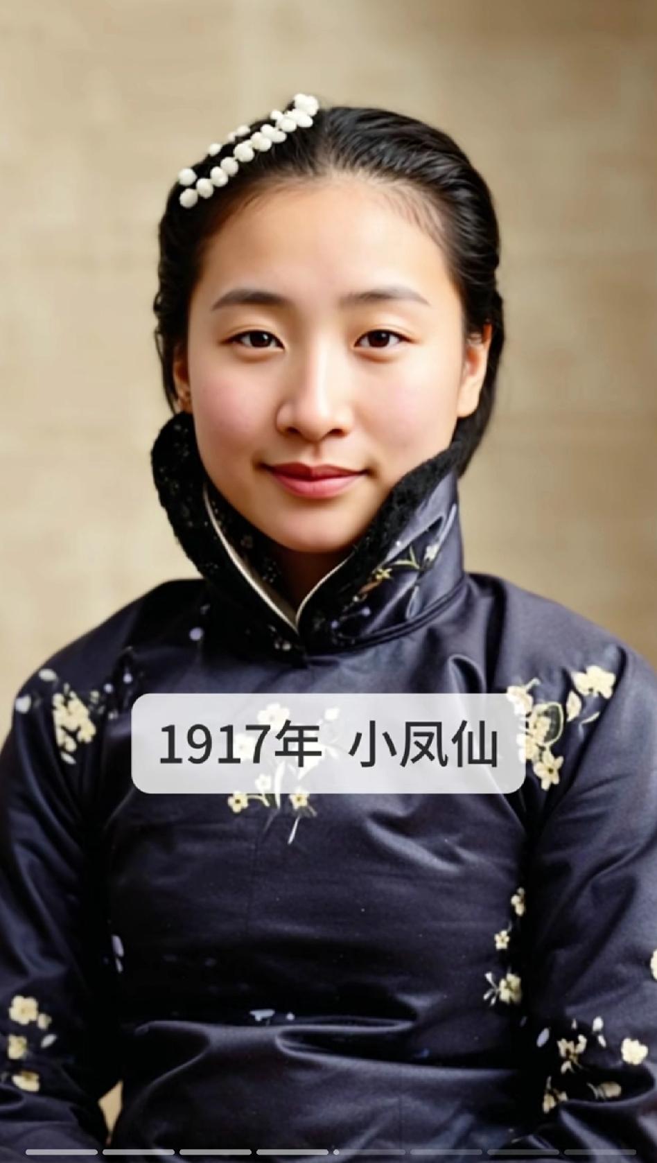 小凤仙晚年更名张洗非，嫁给一位锅炉工，成了四个孩子的继母。剧孩子们后来回忆，她最