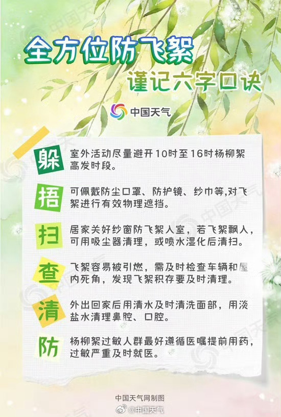 【#杨柳飞絮存易燃风险#】 #5个杨柳飞絮冷知识# 华北、黄淮等地杨柳絮飘飞可持