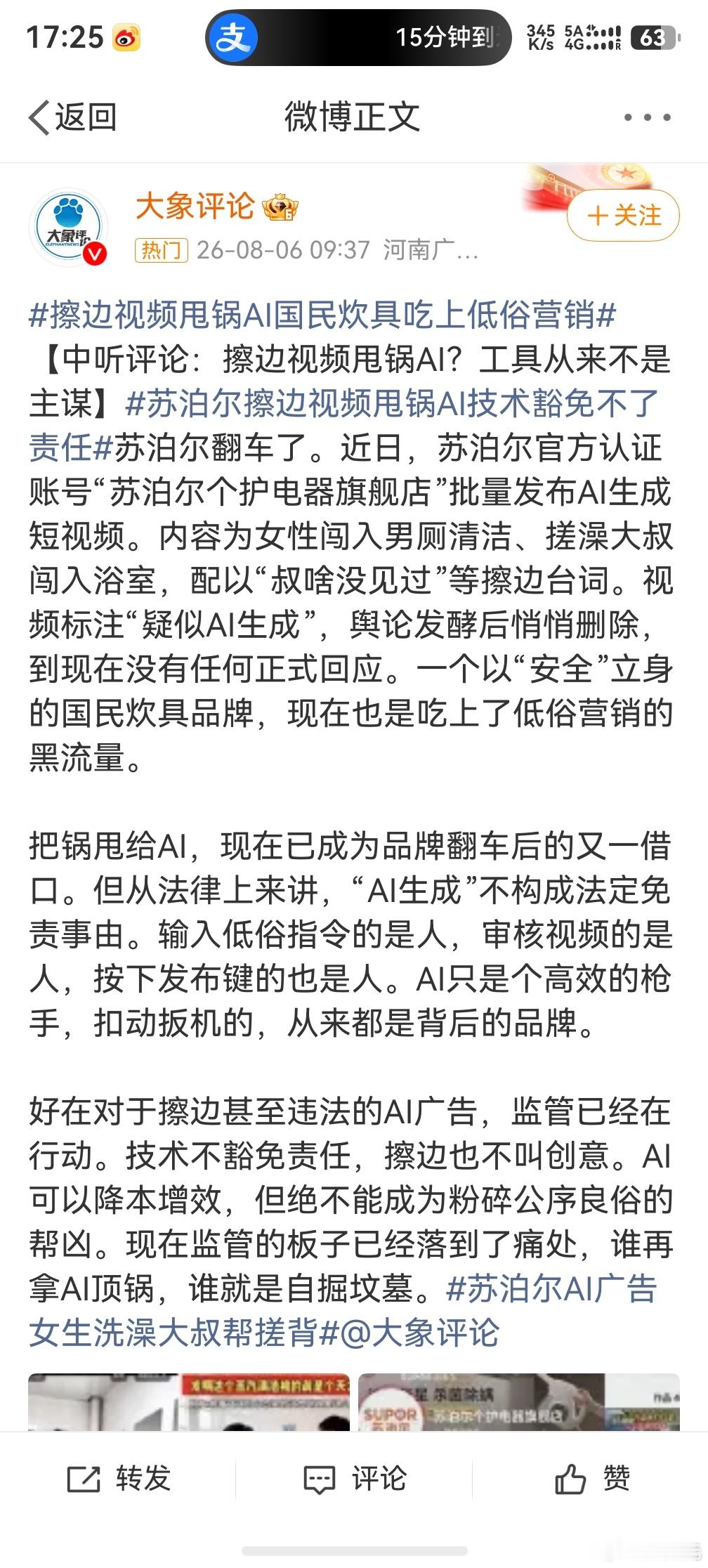 苏泊尔 擦边，额，好好做产品就好嘛，何必搞这些，别把路人缘败光了    营销需要