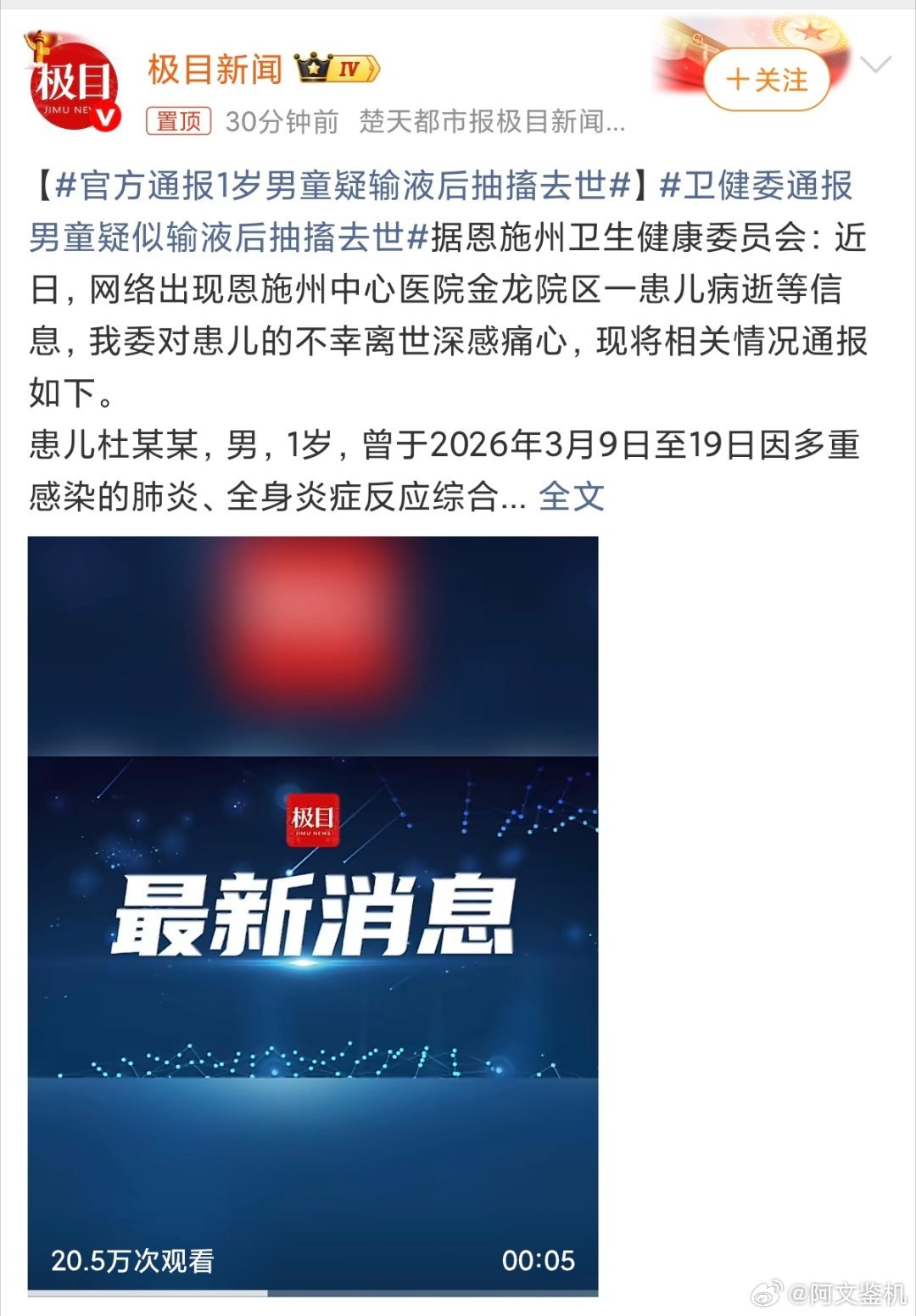 官方通报1岁男童疑输液后抽搐去世这父母得多绝望啊，本来以为到医院能救命，结果生命