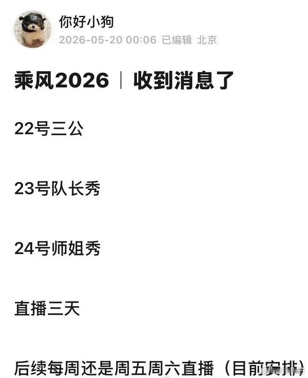 浪姐连续三天直播浪姐报复性直播浪姐22三公、23队长秀、24师姐秀连续三天直播，