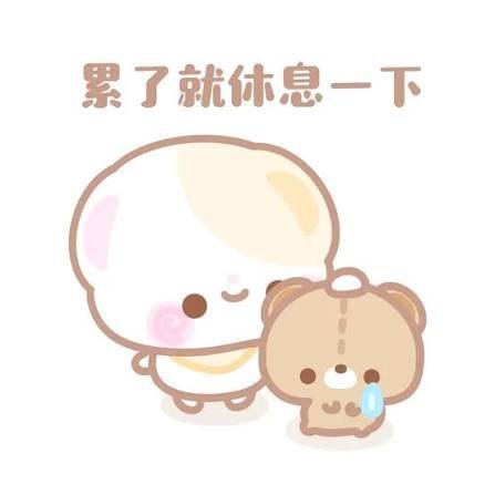 真正同频的人，从不会走散，累了就放慢脚步。 