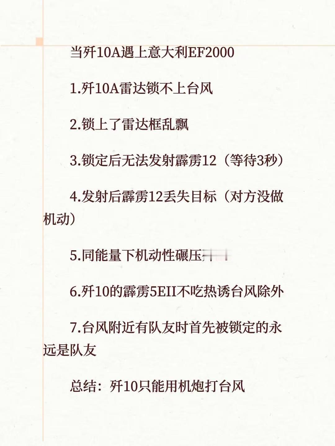 当歼10A遇上意大利EF20001.歼10A雷达锁不上台风2.锁上了雷达框乱飘3