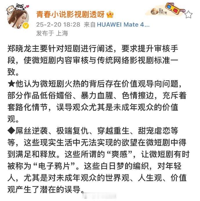 长剧市场感受到威胁了[并不简单]自己做好长剧就好了，别干涉观众的喜好～别对其他人