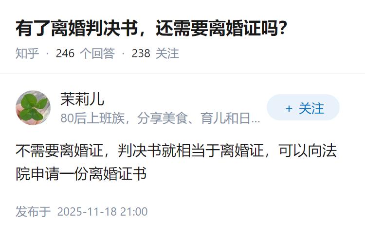 有了离婚判决书，还需要离婚证吗？