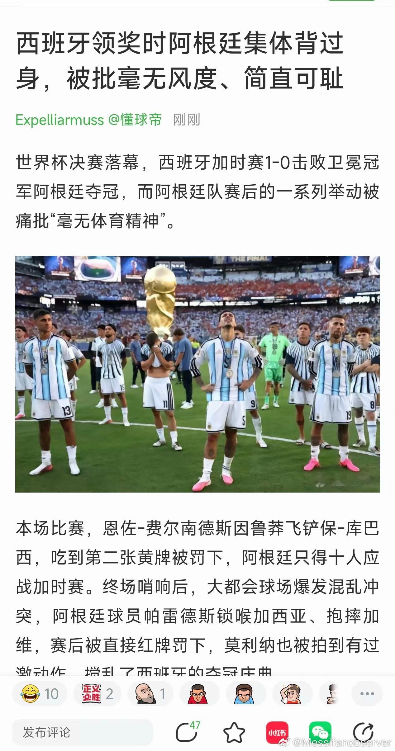 你们也好意思西班牙冠军