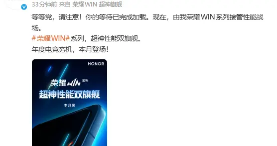 榮耀官宣WIN系列超神性能雙旗艦 本月登場