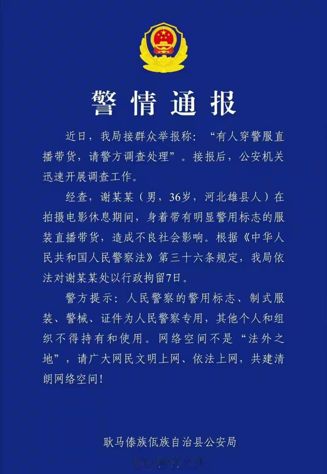 嘎子亲手把自己送进拘留所？
那个童年小英雄。
9月18日，
36岁的谢孟伟因穿警