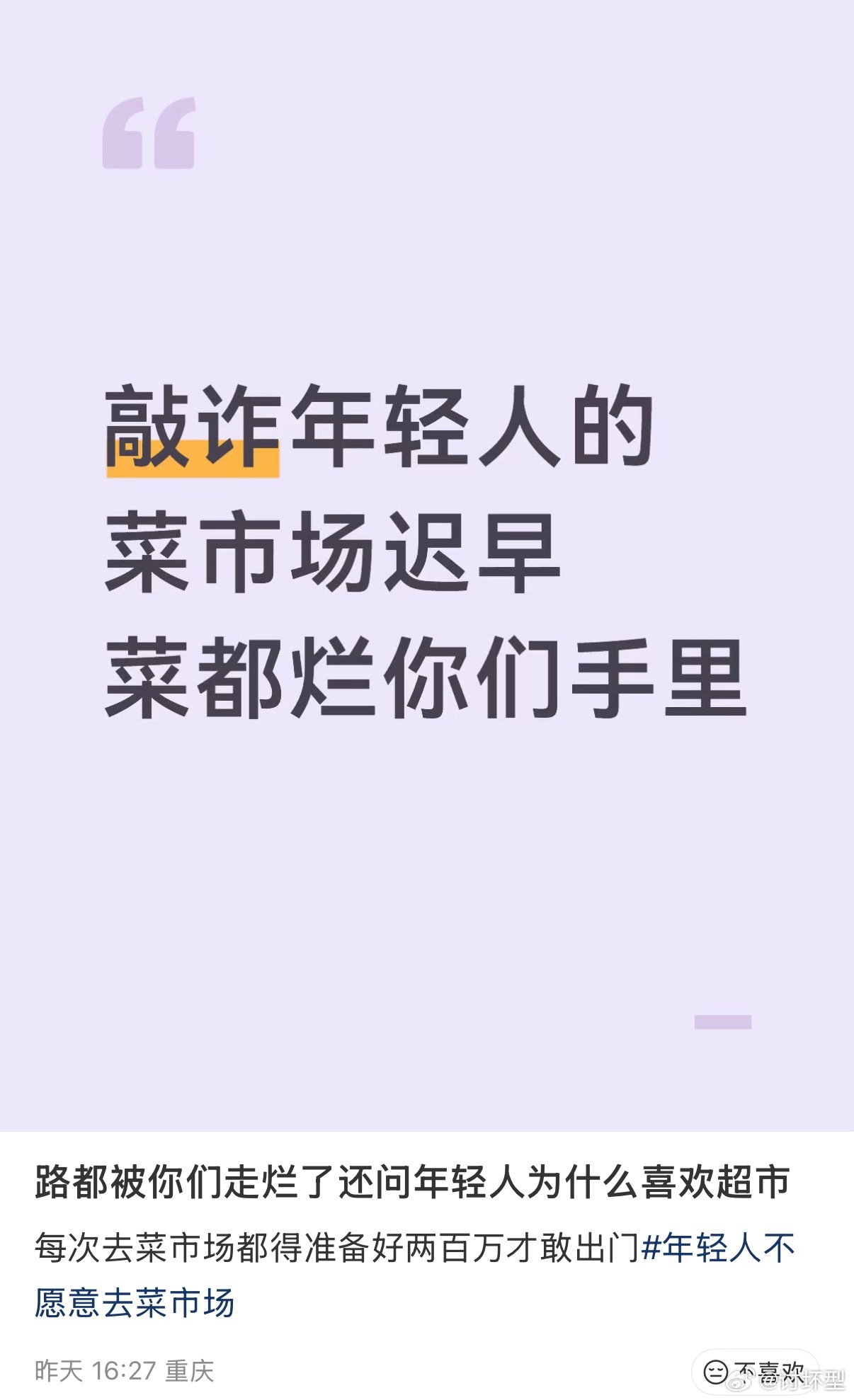 为什么去菜市场的年轻人变少了？ 