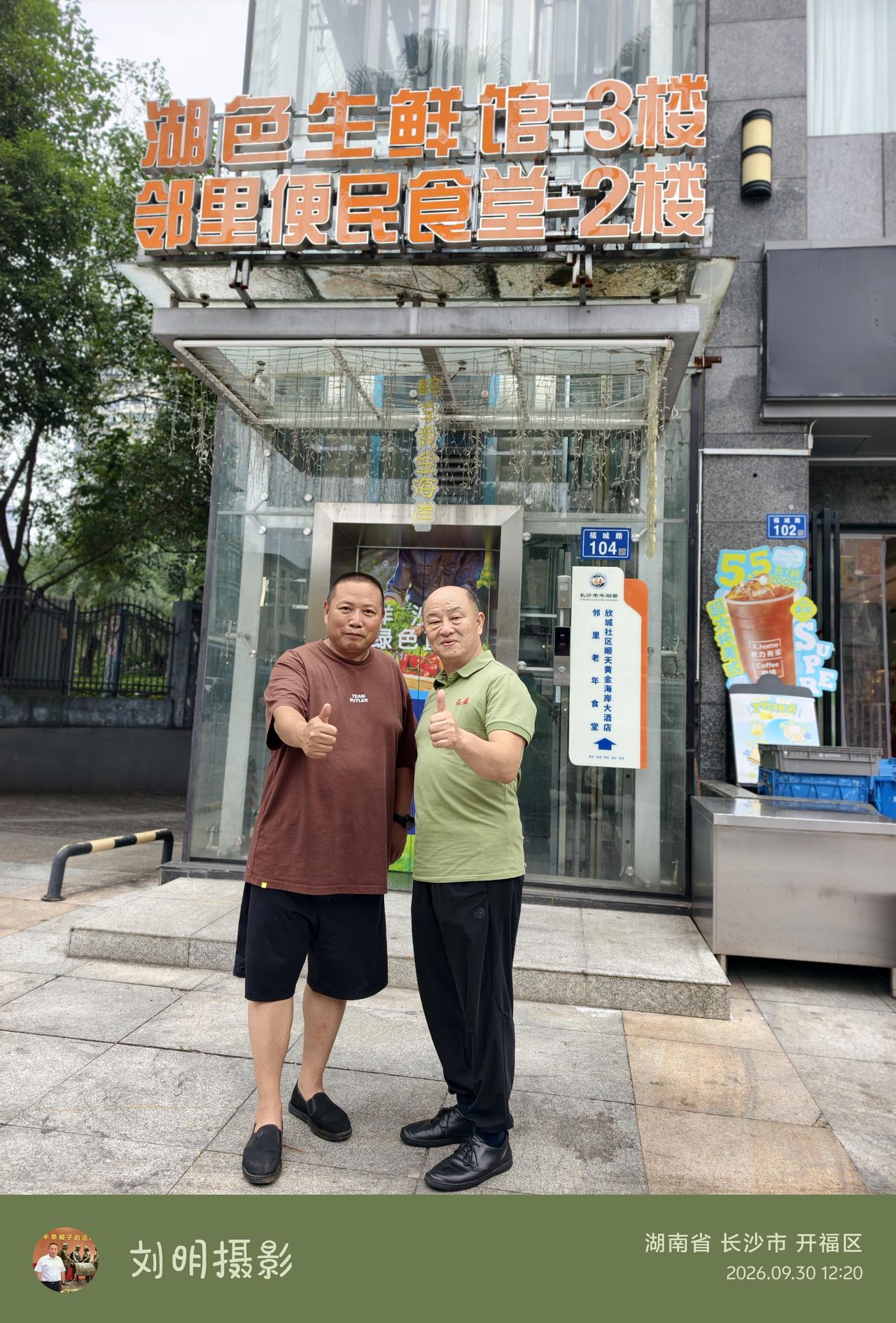 今天长沙阴晴不定，上午同老肖，到老夏家附近的茶楼喝茶闲谈。中午就近到社区食堂逮饭