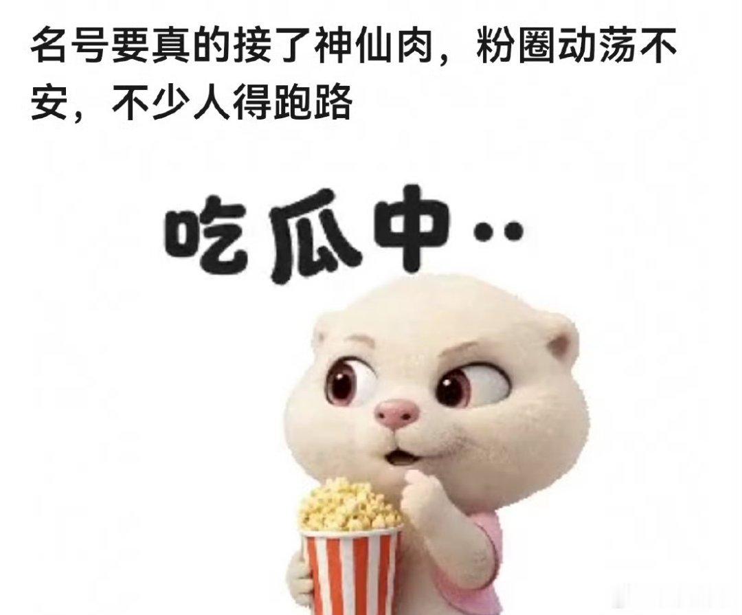 其实前几天是试探的，那会儿粉丝反应不大，现在应该不会变了吧 