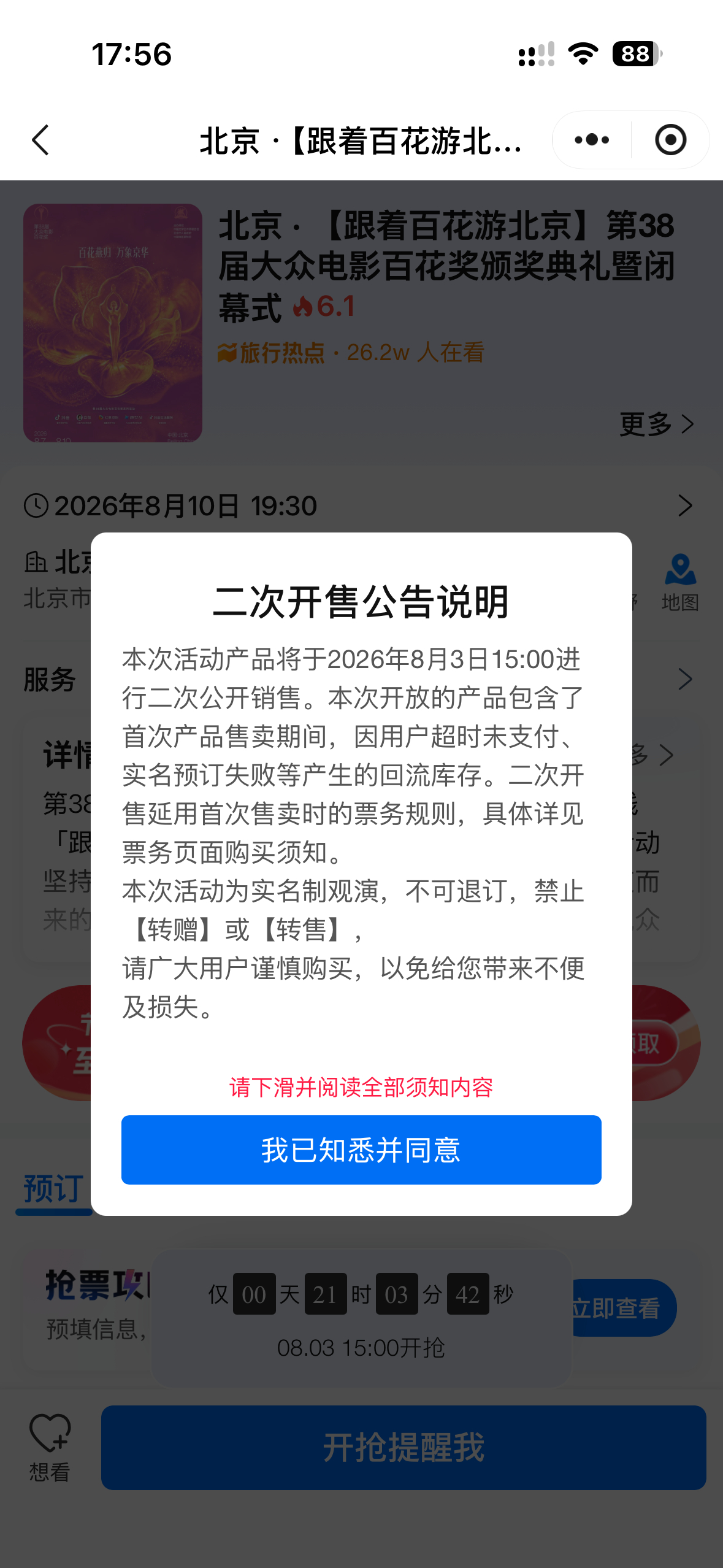 杨幂  还有不知道明天下午15点百花携程二开的吗？定好闹钟⏰提前在我的个人信息里