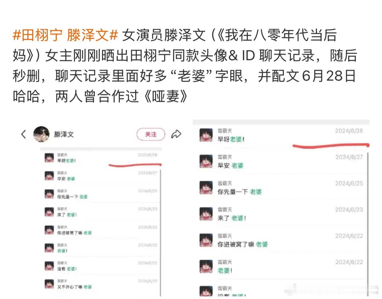 田栩宁 滕泽文真服了....我在八零年代当后妈女主，也是现在于正的签约艺人。 滕