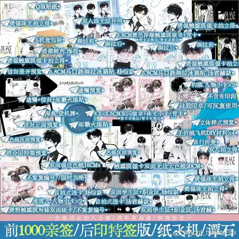 潭石  潭石《纸飞机1》7月25日晚上19:00正式开启预售限量亲签关🐷+🍎