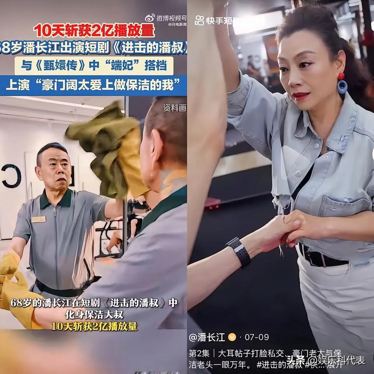 68岁潘长江演短剧，10天破2亿播放。这数据真吓人。

他在《进击的潘叔》里演个