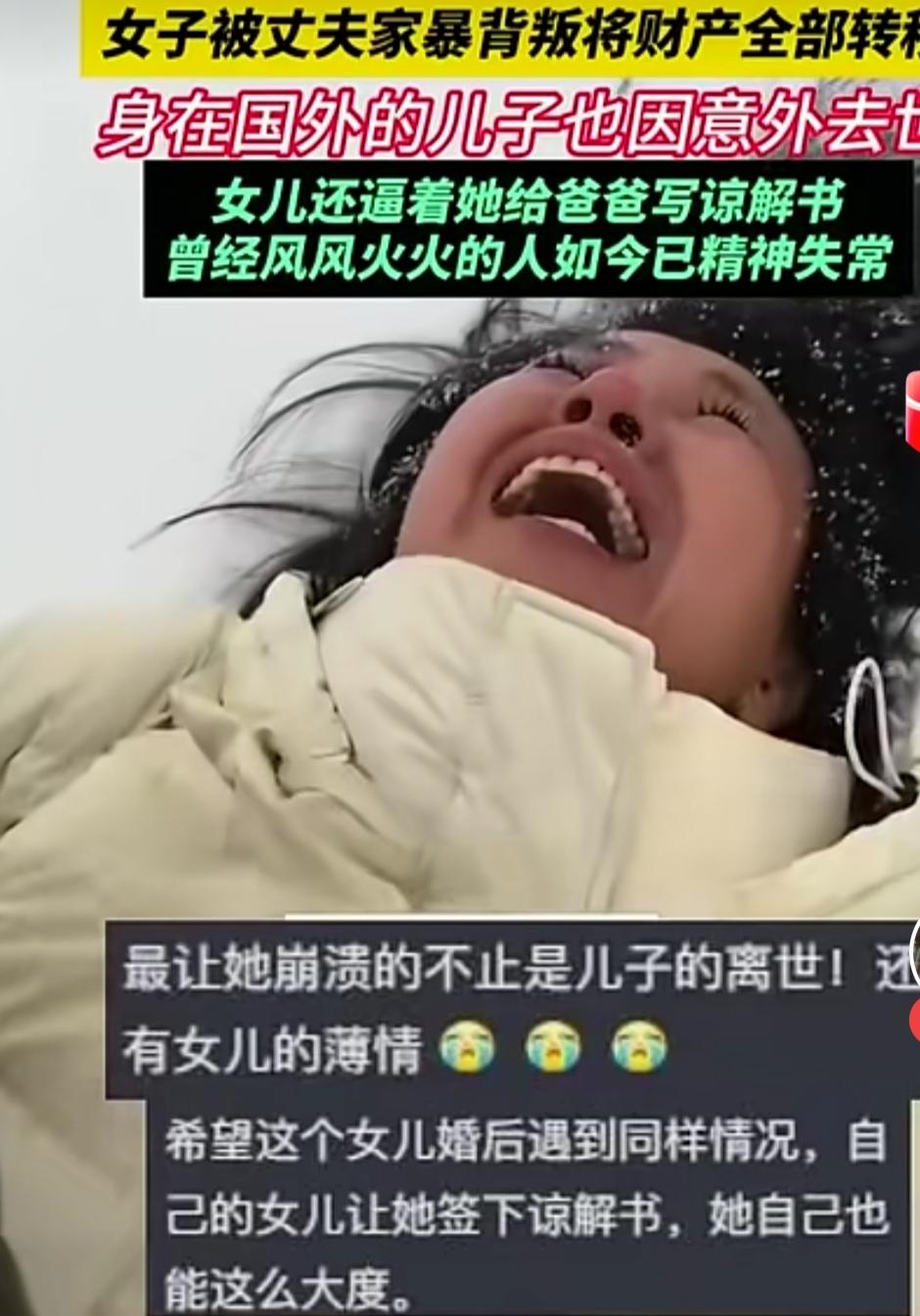 女子被丈夫背叛，并且被转移财产，她精神受到了重大的打击。更严重的打击是他的儿子在