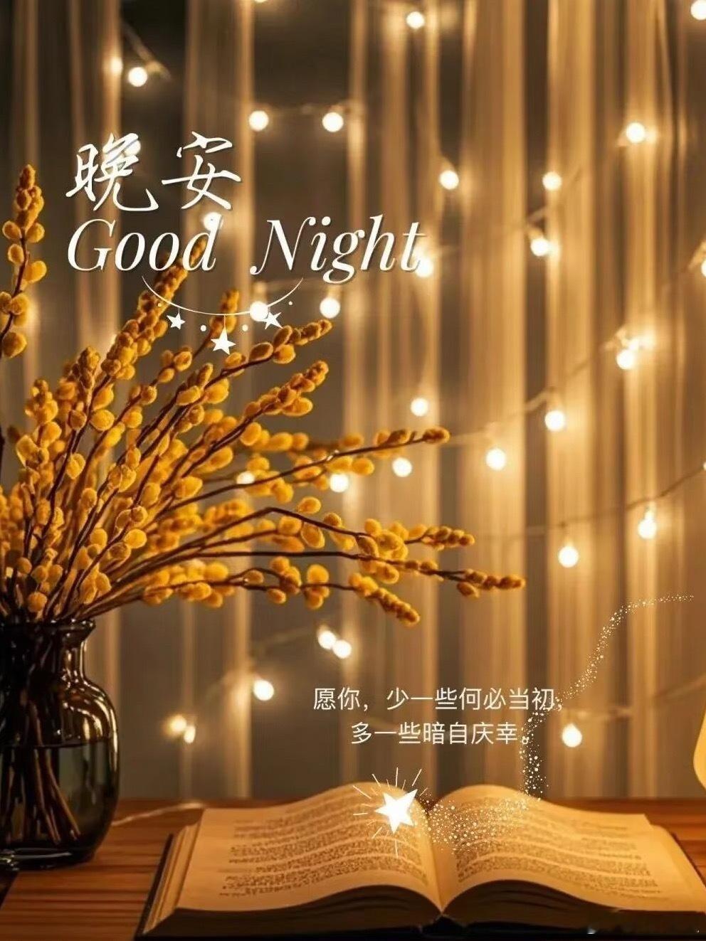 晚安心语 心简单，世界就简单，幸福才会生长，心自由，生活就自由，到哪都有快乐，晚