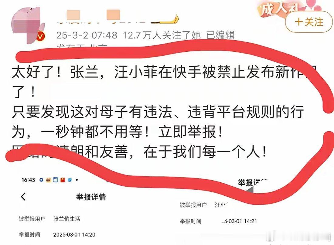 汪小菲和张兰的快手账号被举报封了？那人乐得跟中奖似的，感觉自己做了大事。看着就是