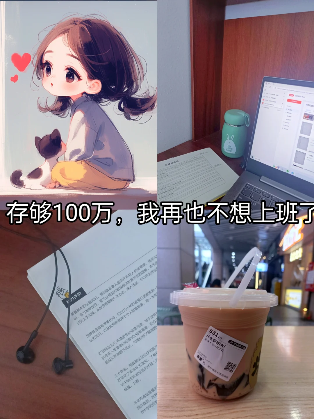月薪3000，也能存大钱❗
