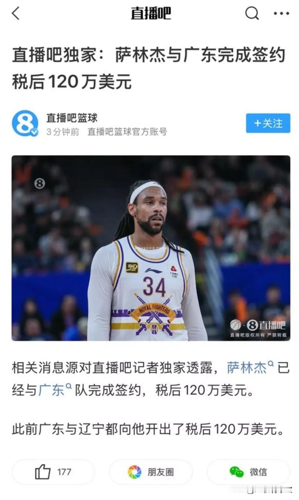广东与前北控外援萨林杰达成签约，年薪税后120万美元，恕我不理解，同样报价年薪酬