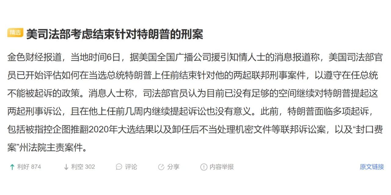 美司法部考虑结束针对特朗普的刑案