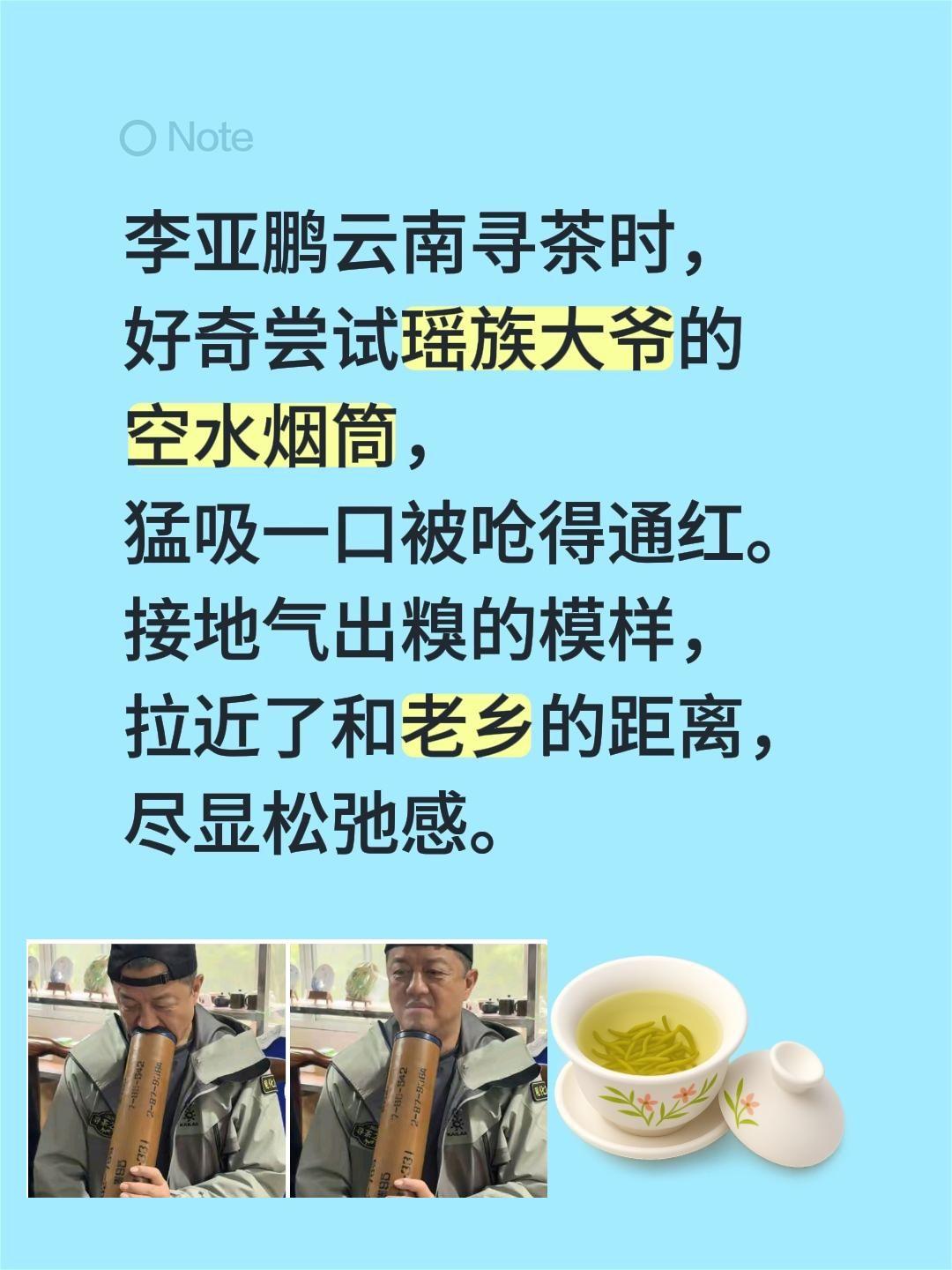 李林鹏抽水烟筒被呛！李亚鹏云南寻茶时，好奇尝试瑶族大爷的空水烟筒，猛吸一口被呛得