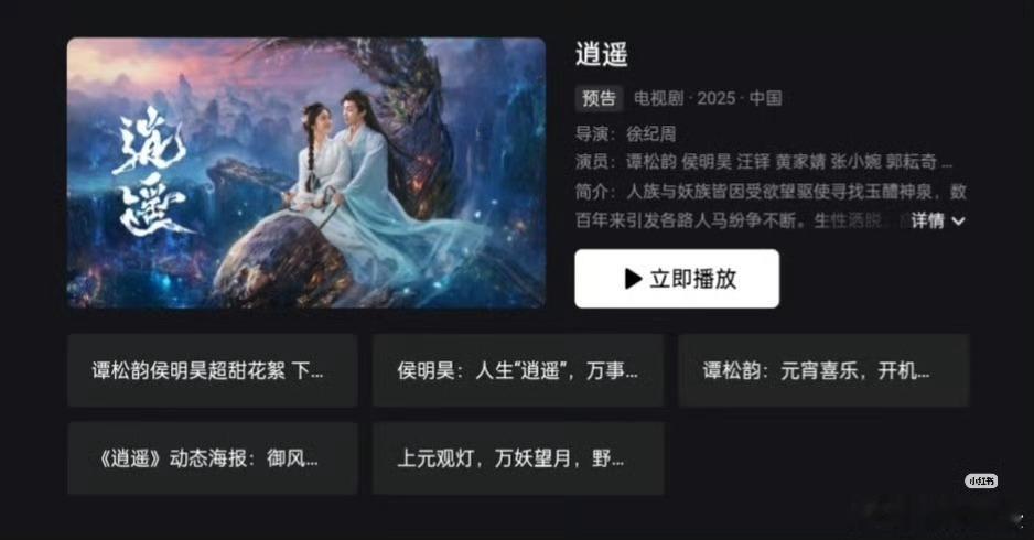 逍遥分销优酷管它平台怎么想，分销利好播放量阿，比如利剑山海双平台还有个2500，