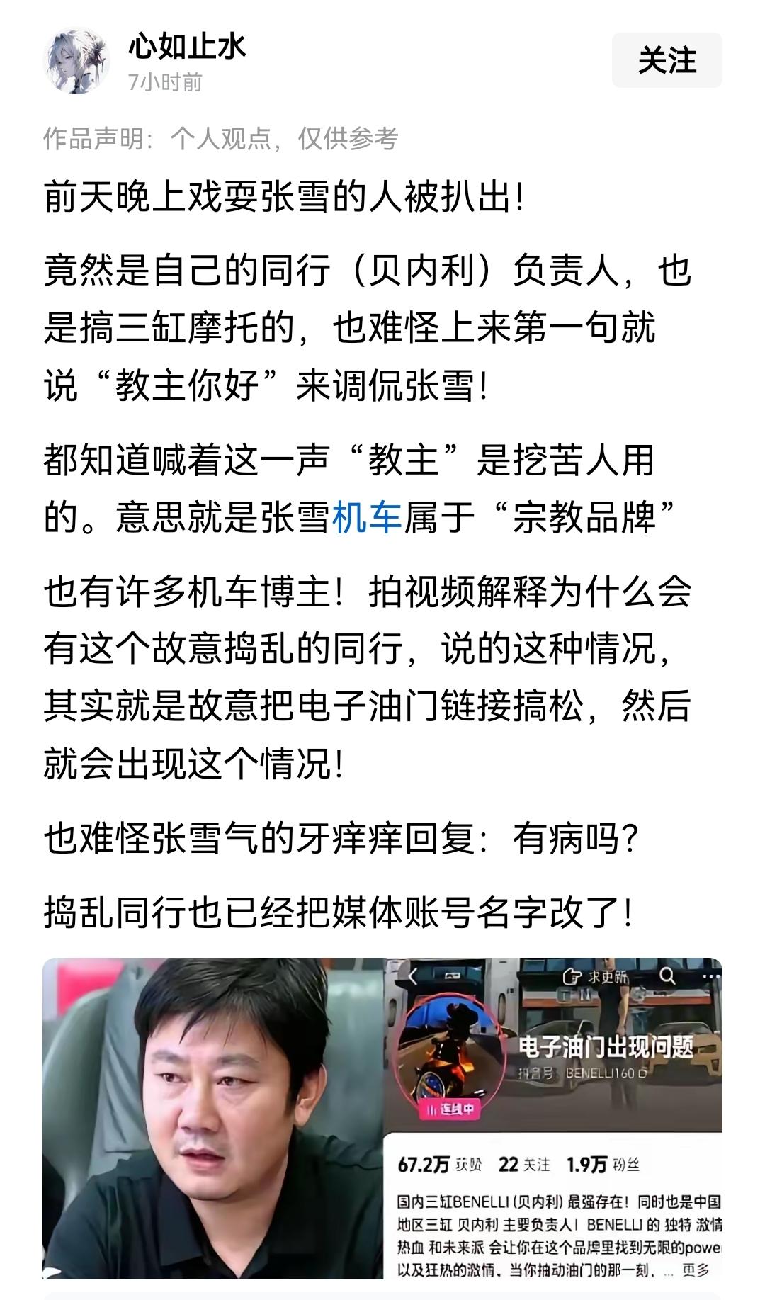 张雪被搞是一定的，只要他以后蒸蒸日上，就会有越来越多的同行搞他，原因也不复杂，因