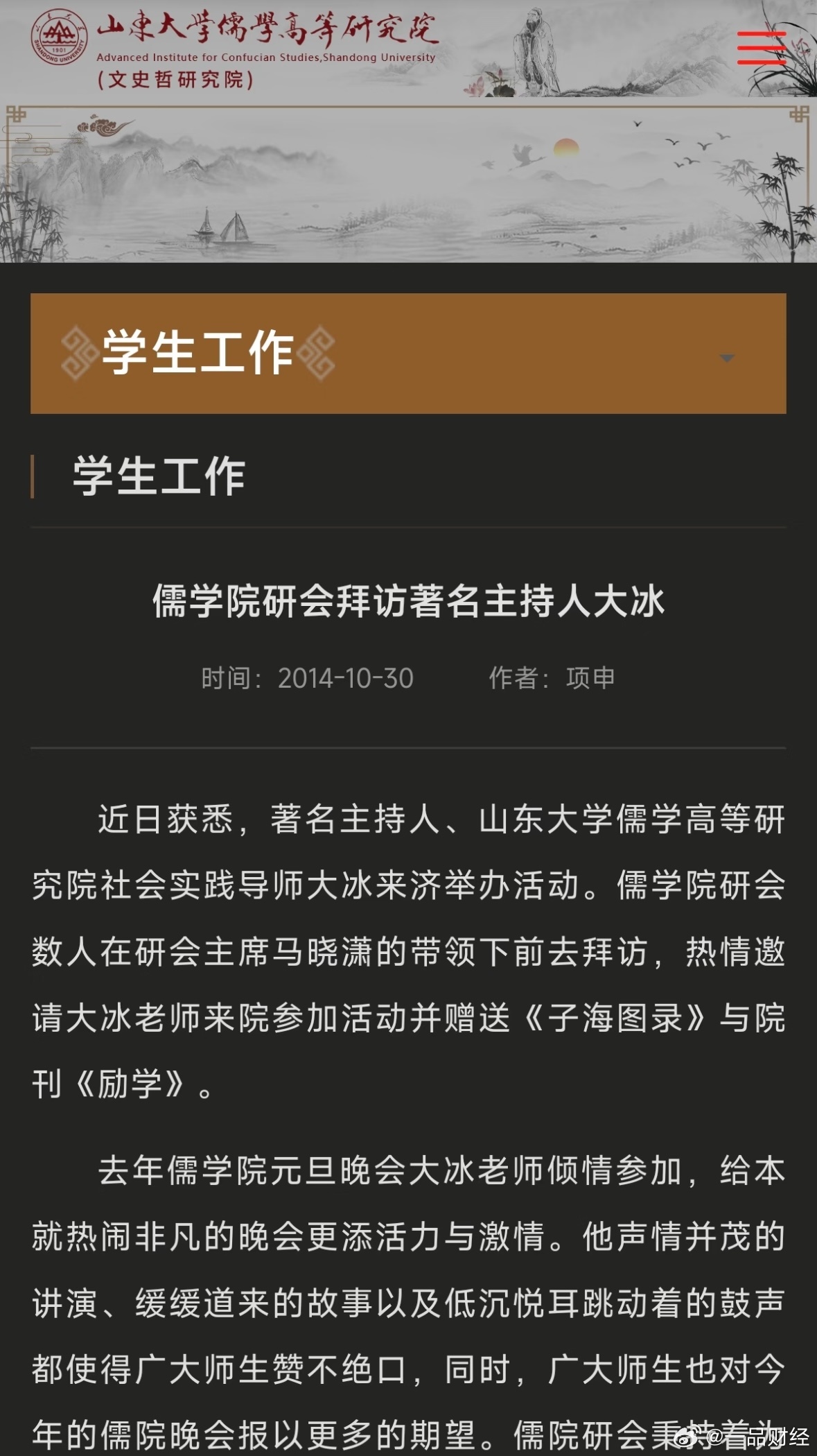 【大冰早年曾任山东大学导师】近日，有网友在咖啡店翻到作家大冰的初版作品《他们最幸