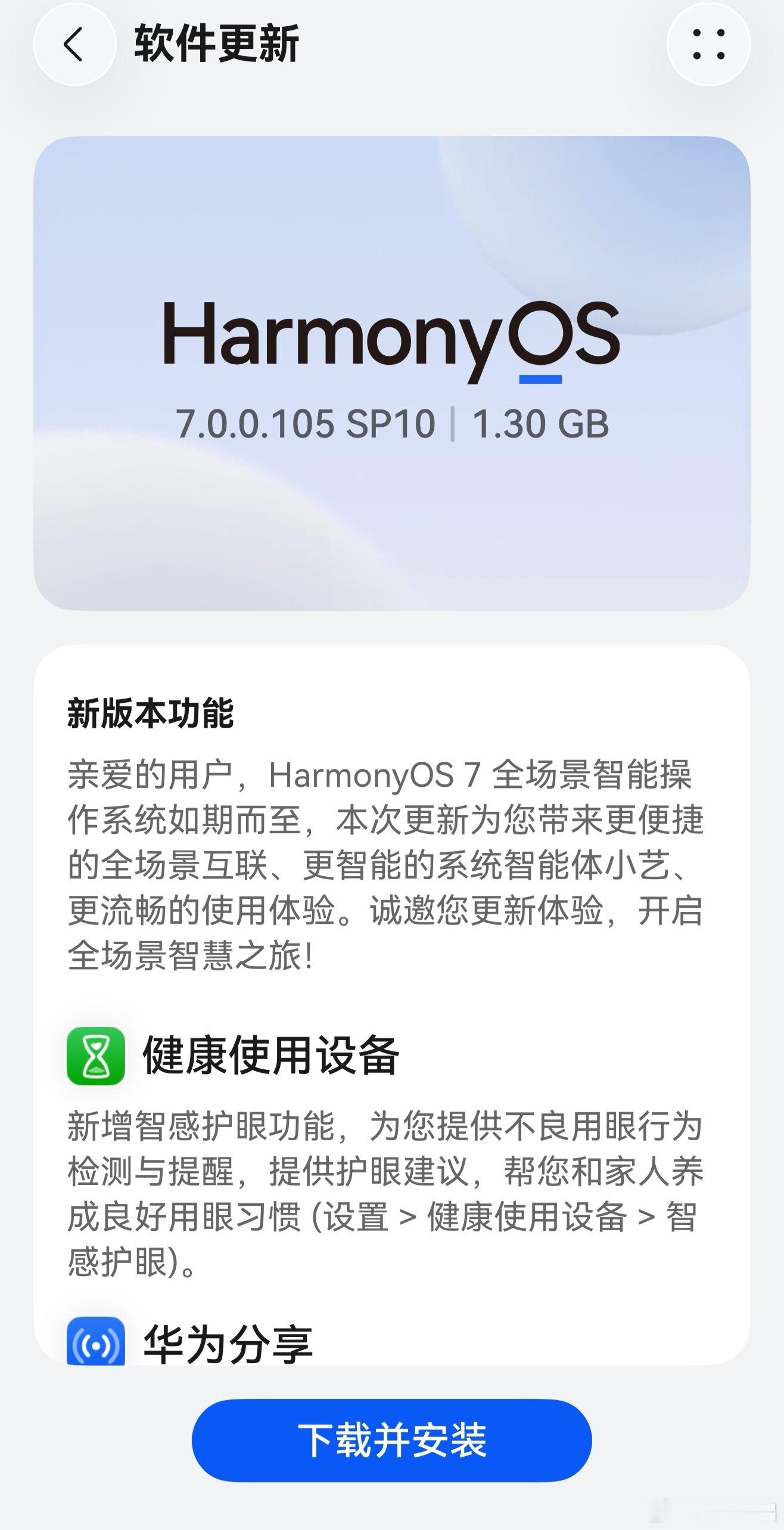 来了，HarmonyOS7 全场景智能操作系统如约而至，参与内测的华为Mate7