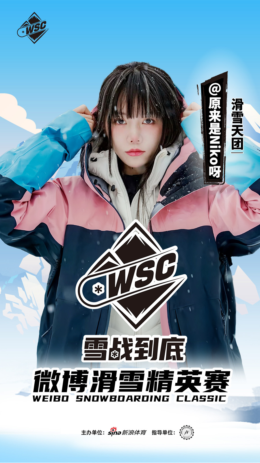 雪友们请注意~滑雪天团按时上线 2024 雪战到底  热雪启动！本次将会解锁赛事