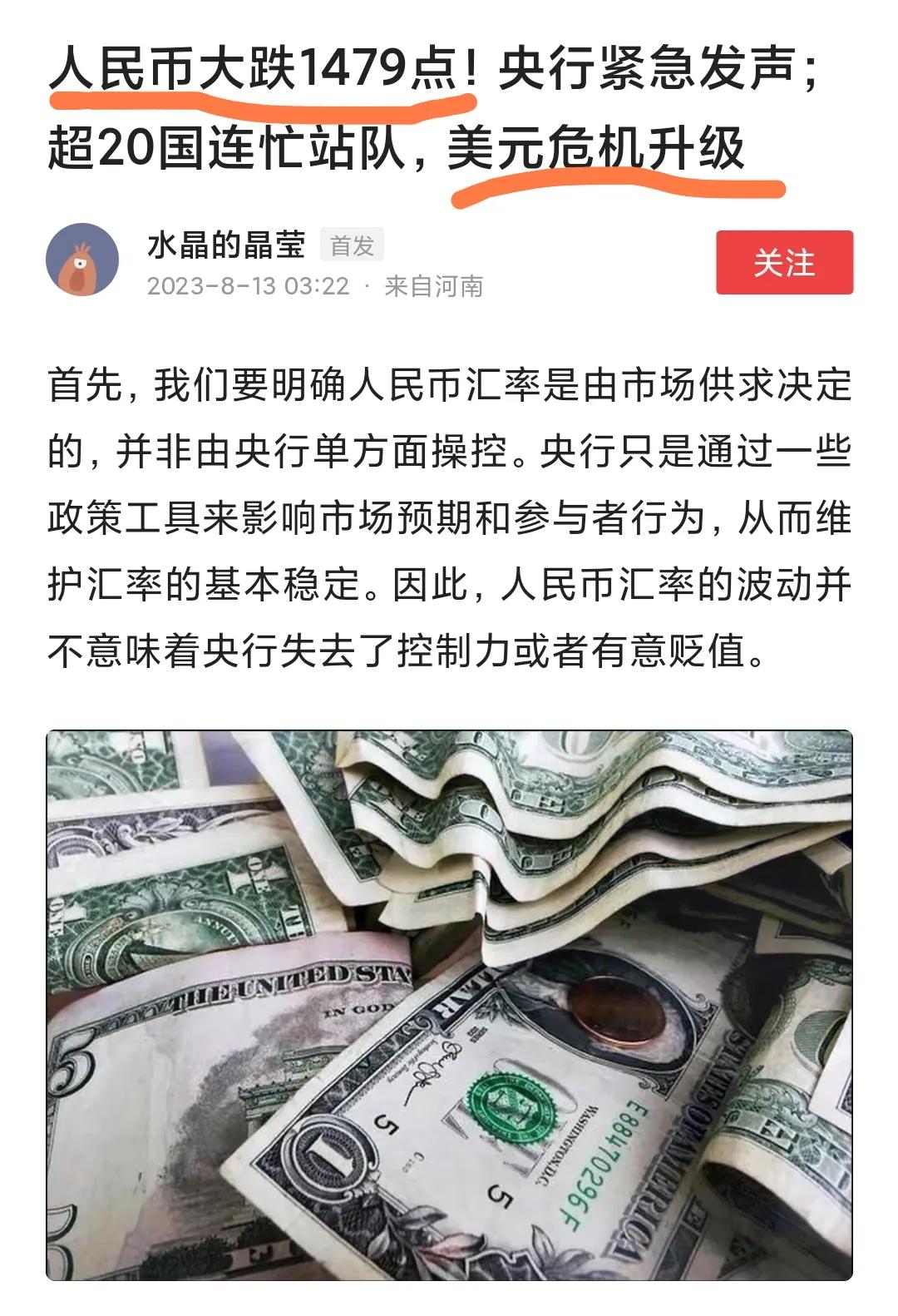 人民币贬值，美元危机，这逻辑也是无敌了
