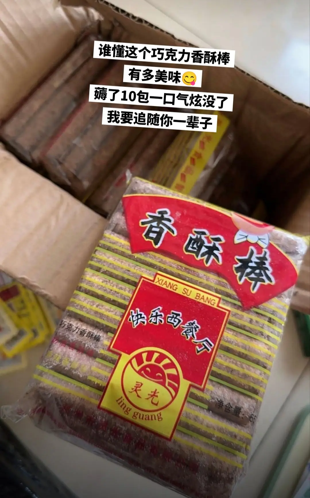 巧克力香酥棒，我不能没有你！