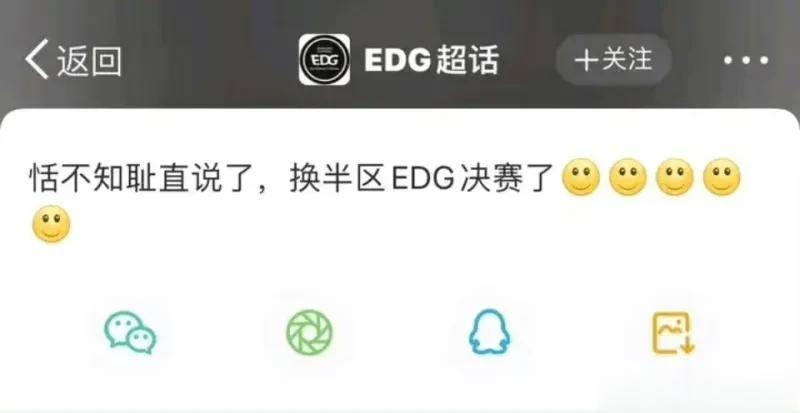 看微博edg超话，把我乐的！哈哈哈哈哈哈哈哈！《JDG打的真的菜》《恬不知耻直说