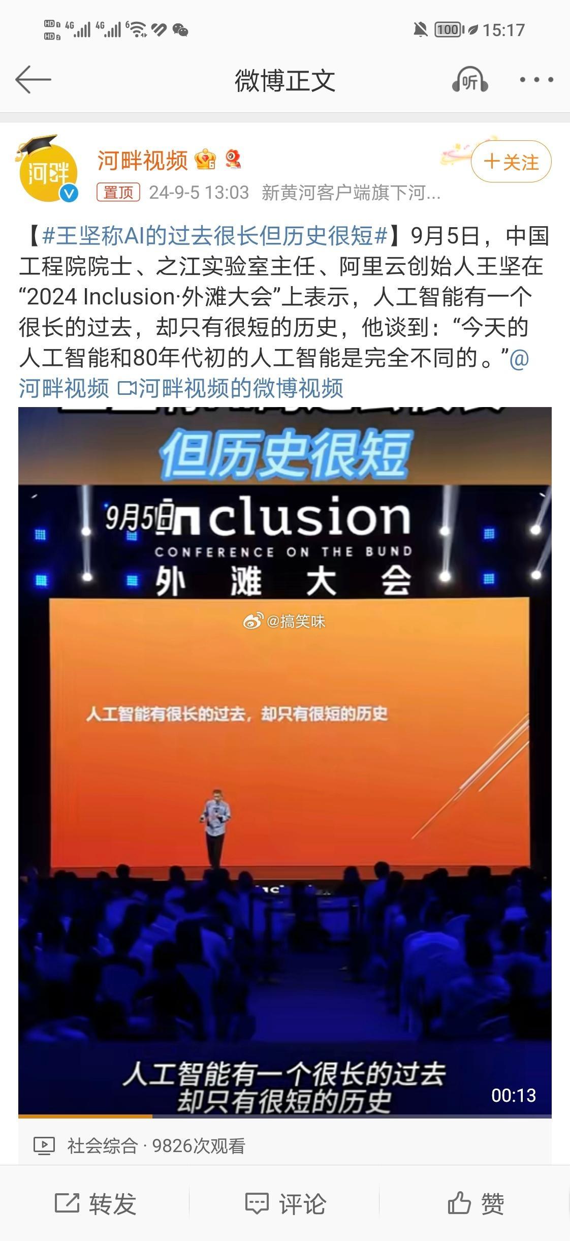 #王坚称AI的过去很长但历史很短# 越来越厉害，其实AI跟其他技术也一样，经过长