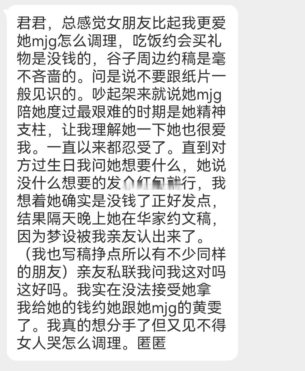 总感觉女朋友比起我更爱她mjg怎么调理 