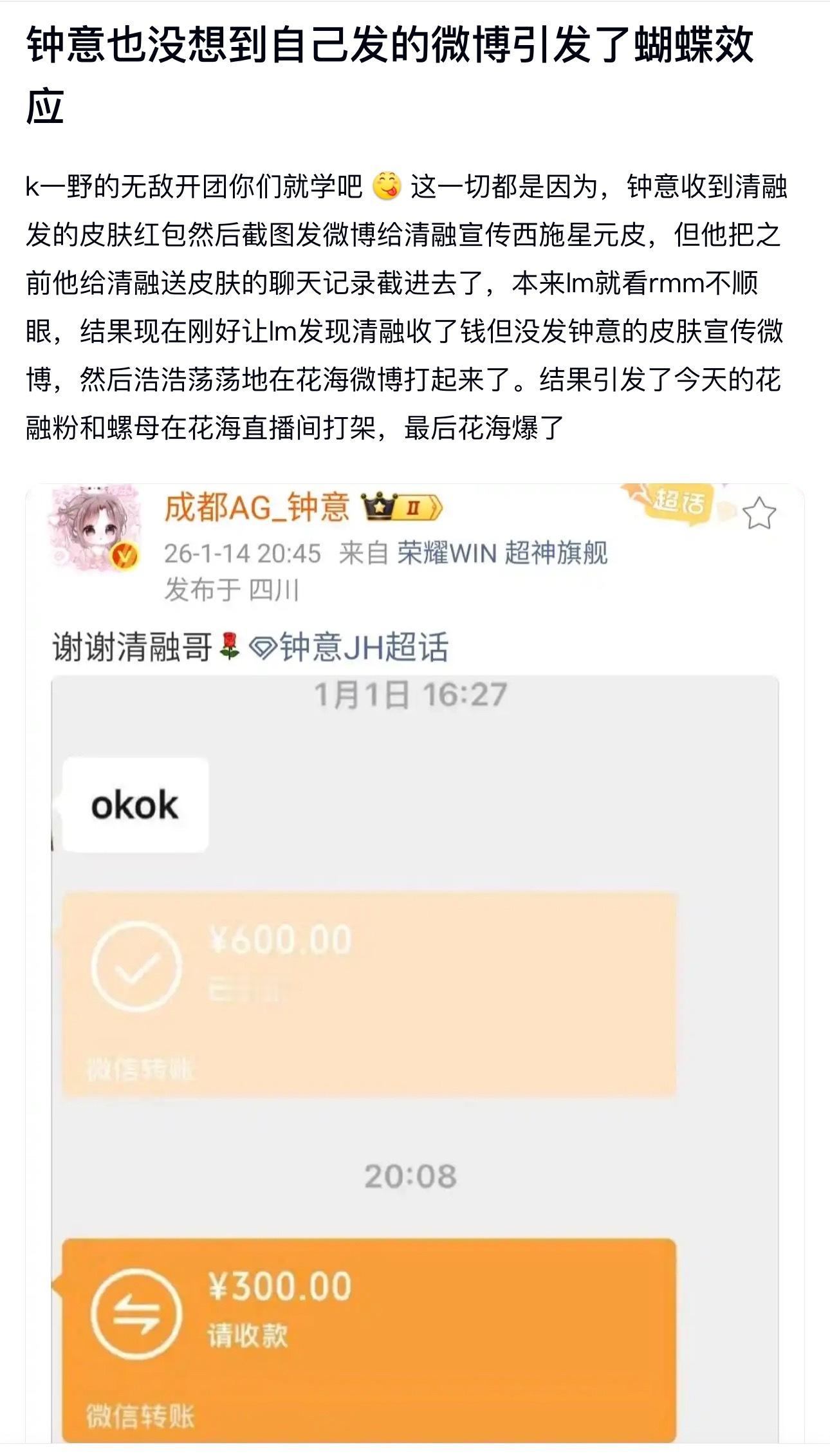 kpl K吧热议 ：钟意没想道自己发微博引发了蝴蝶效应 