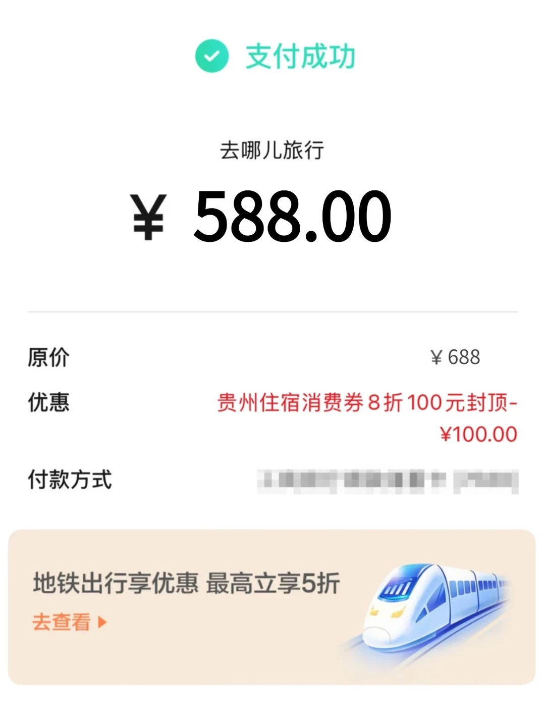 感谢！订酒店减了100🏅
