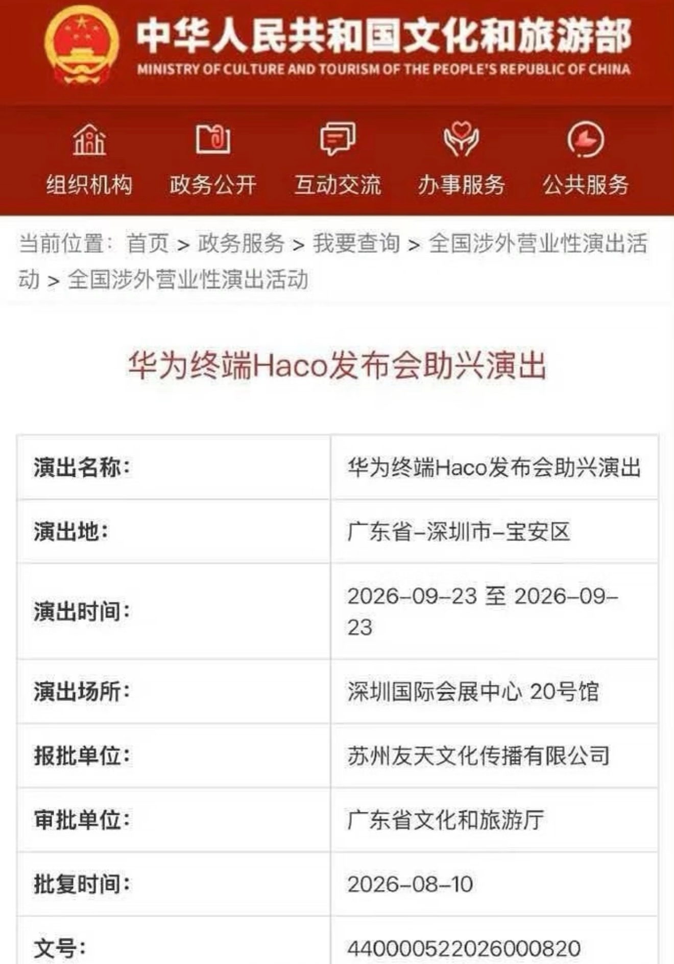华为mate90系列发布会 9.23号发布？？？？ 