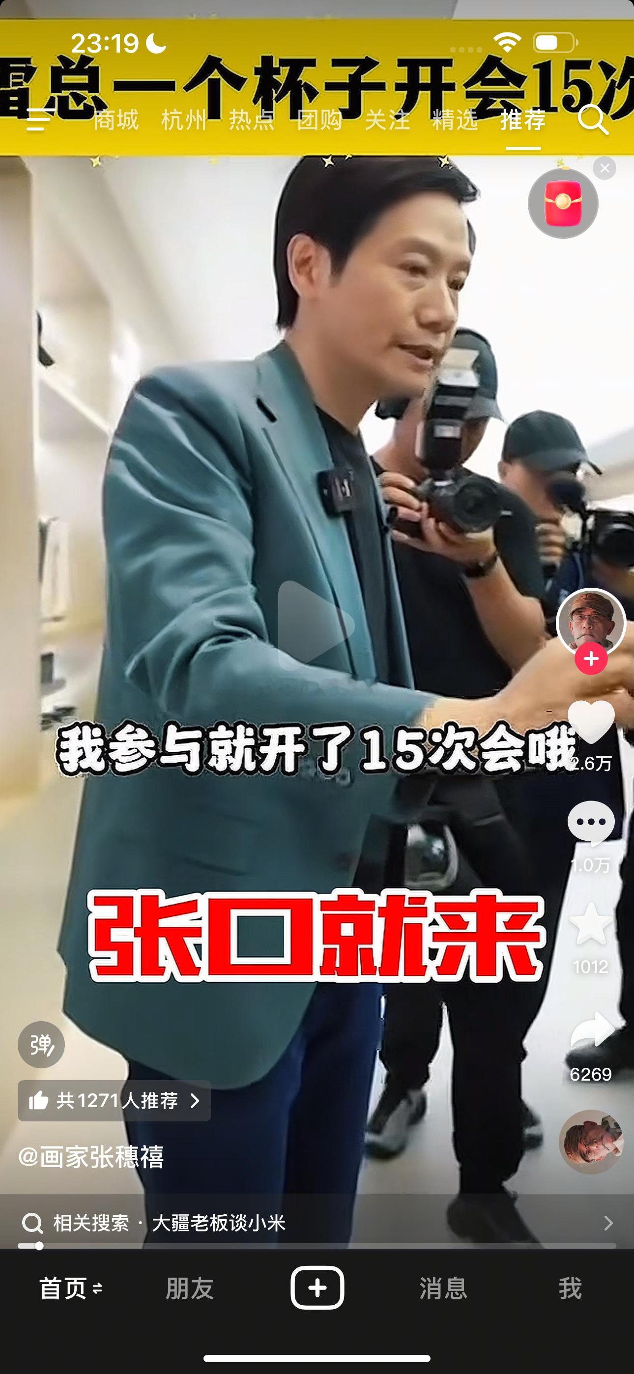 雷军说的一个杯子15次会  无比精致