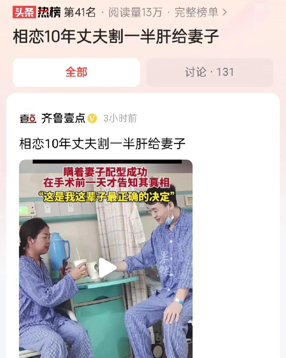 “同肝共苦！”安徽宿州，夫妻相恋十年。不料妻子得了肝衰竭，丈夫瞒着妻子，偷偷的去