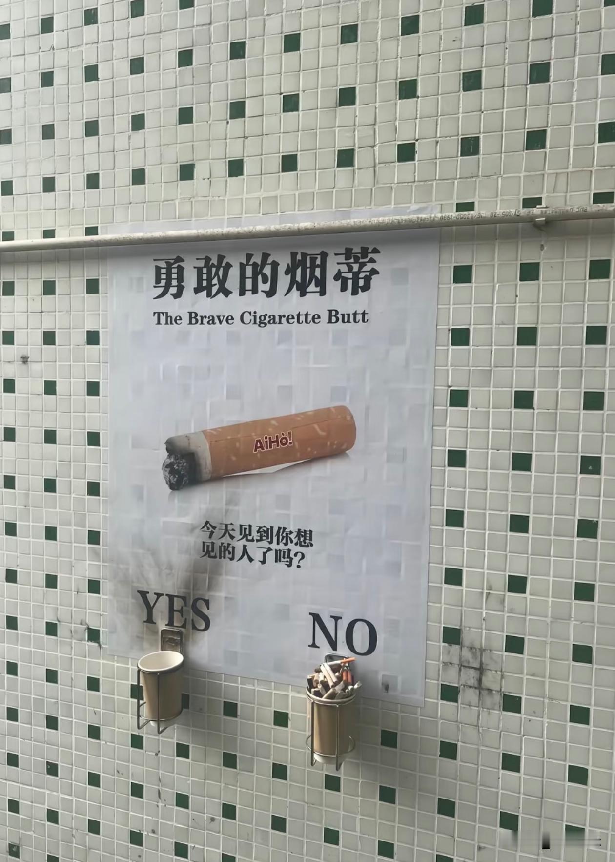你猜他们为啥要抽烟？